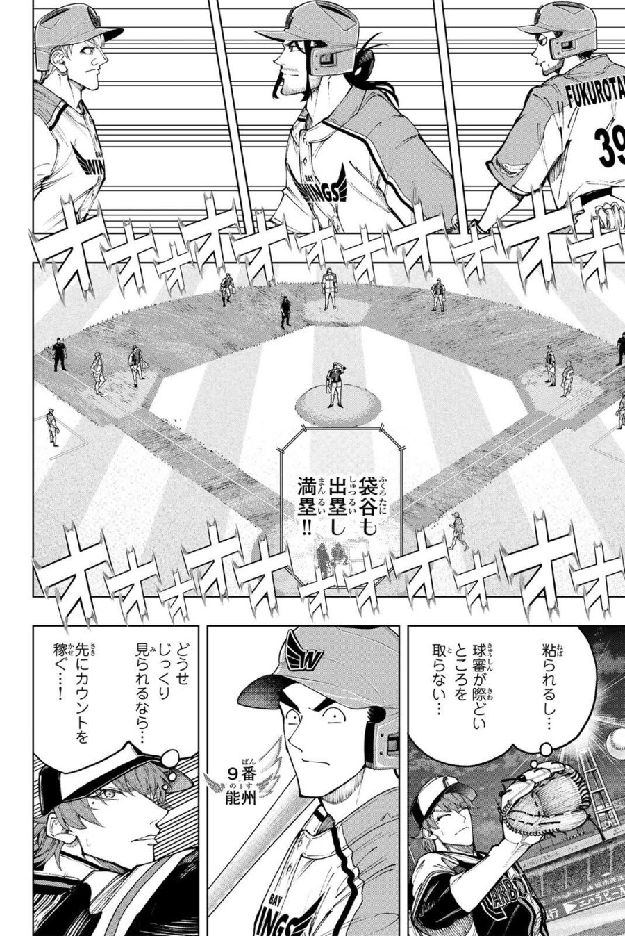 ドラハチ 第62話 - Page 8