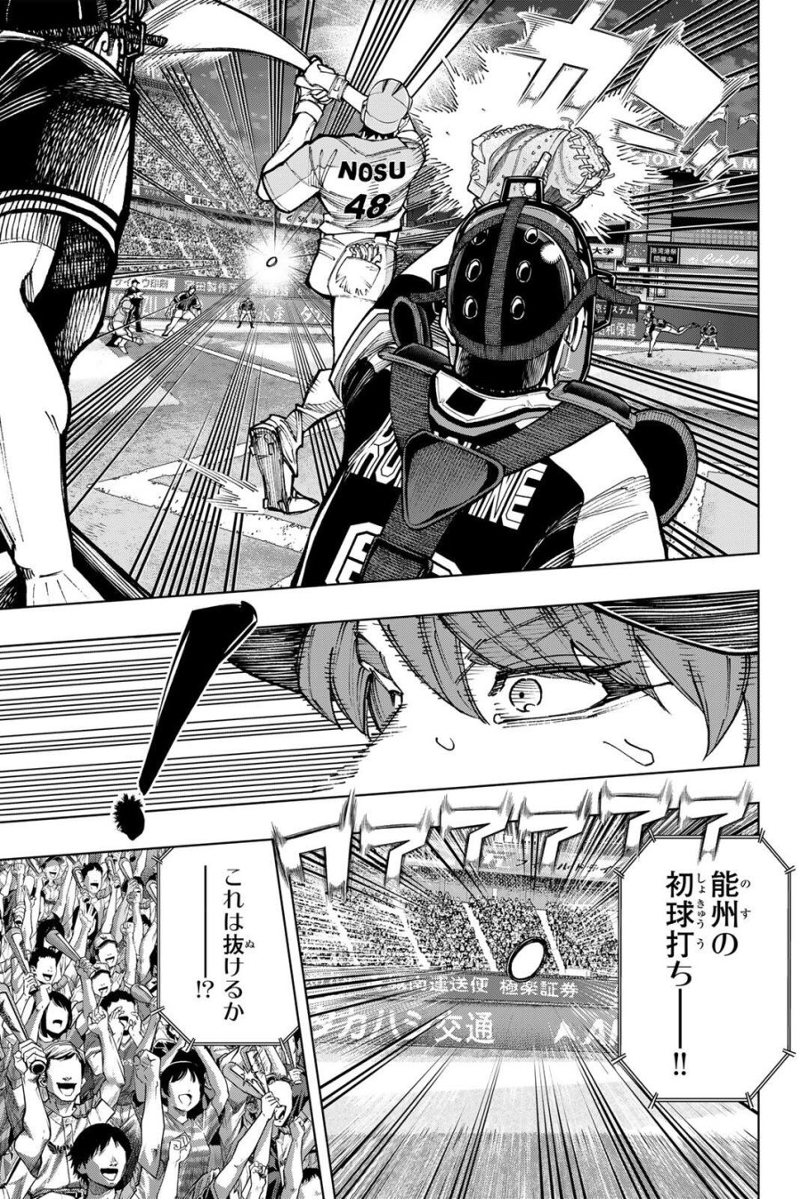 ドラハチ 第62話 - Page 9