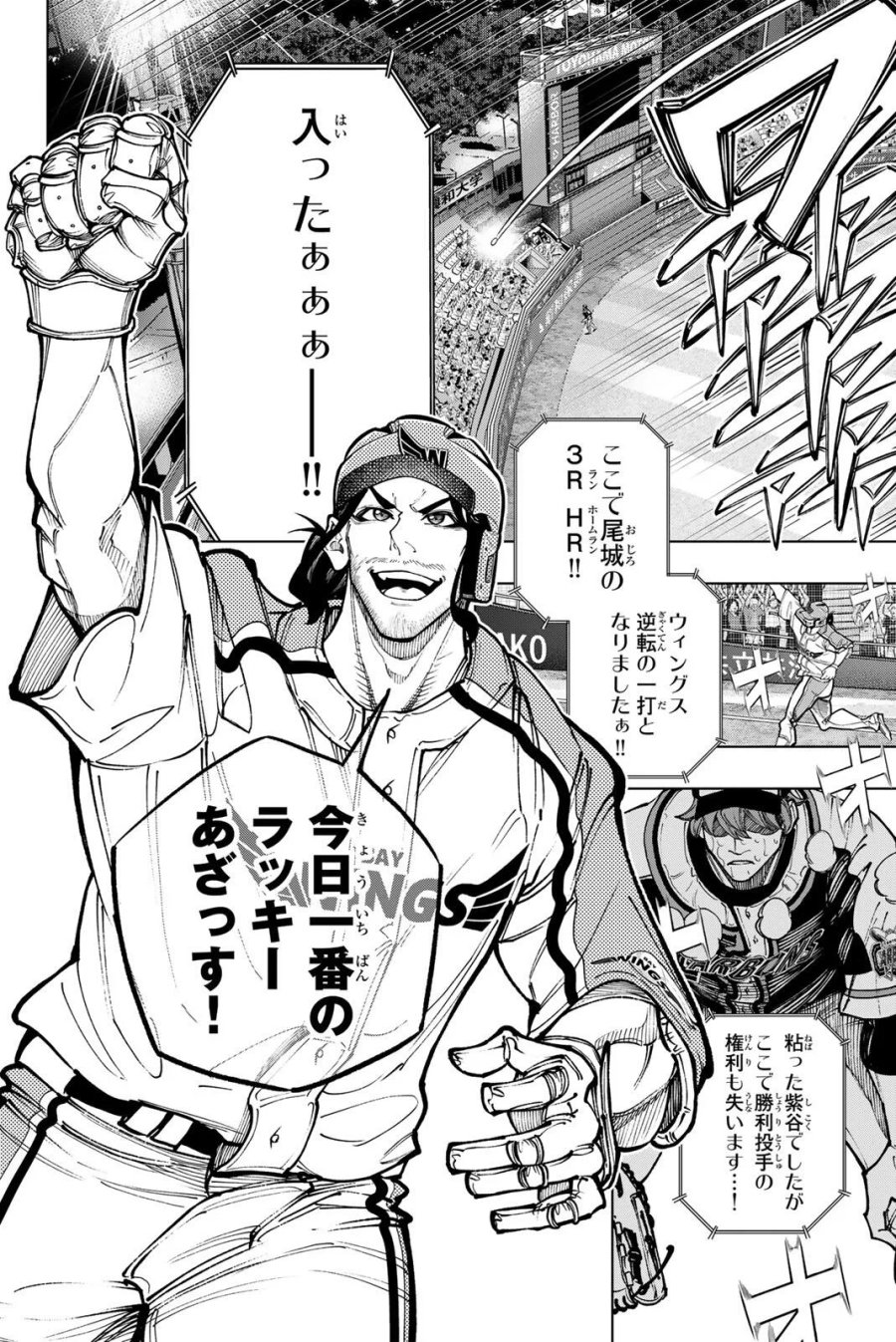 ドラハチ 第64話 - Page 18