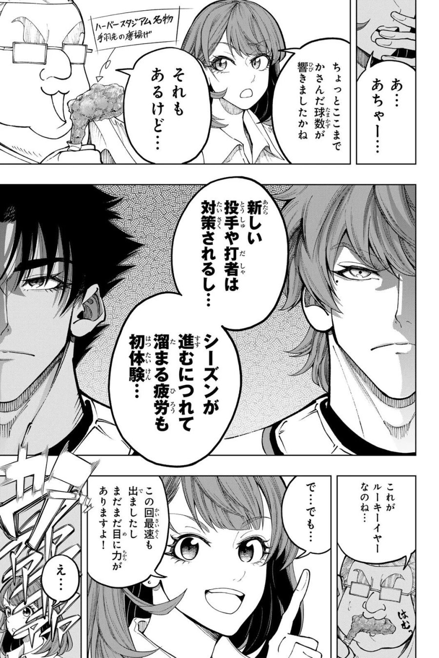 ドラハチ 第64話 - Page 19