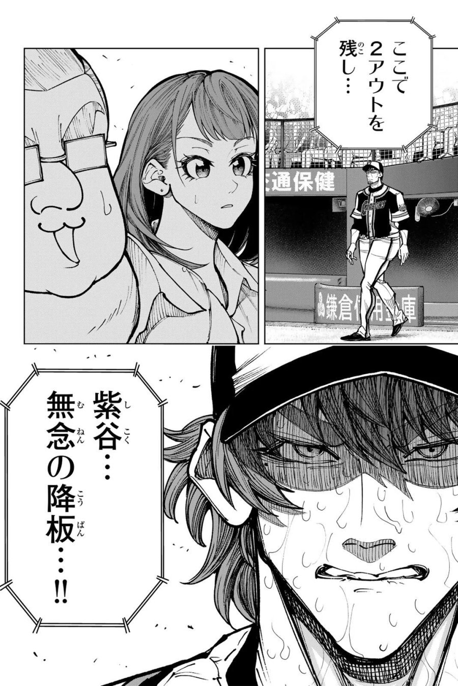 ドラハチ 第64話 - Page 22