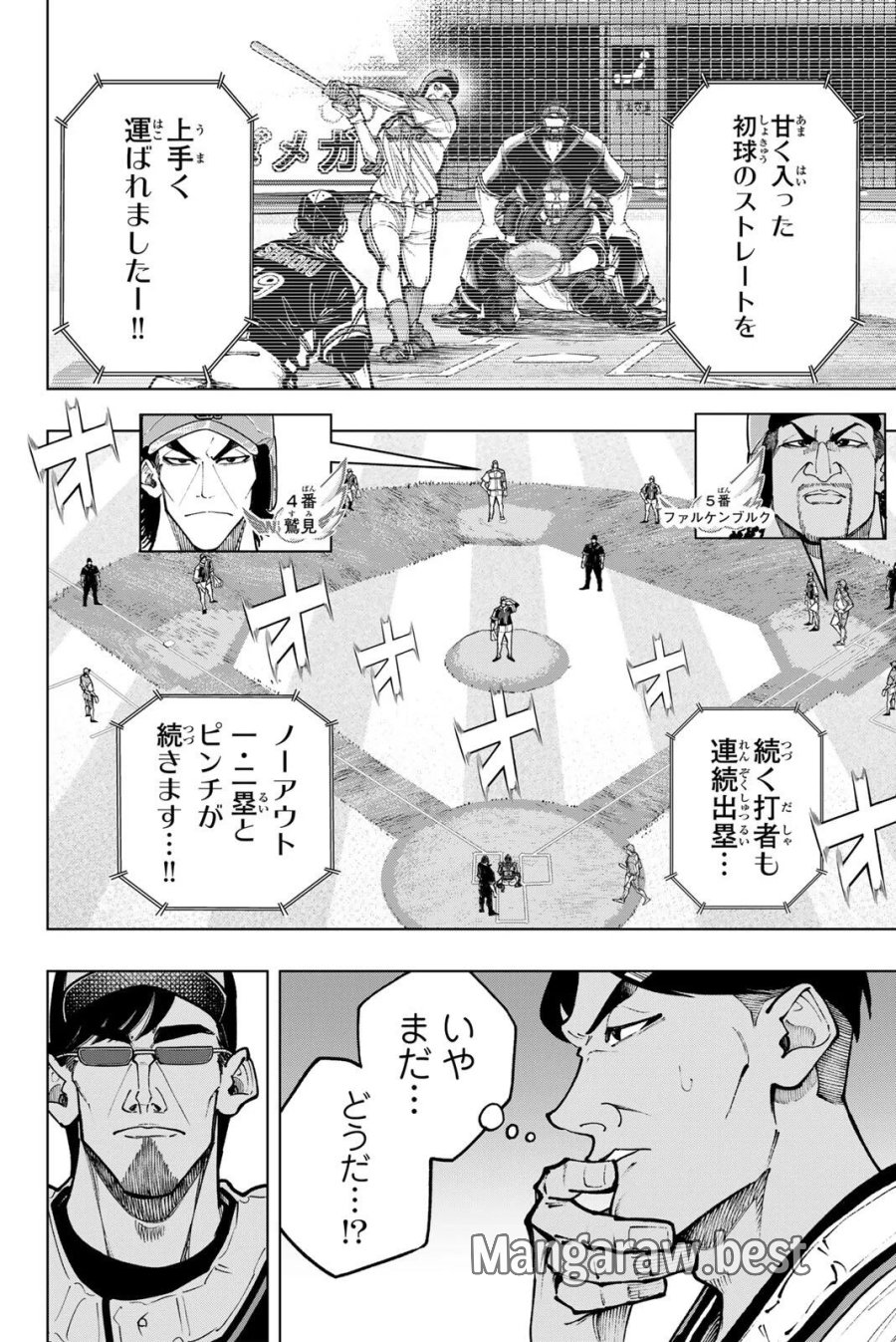 ドラハチ 第64話 - Page 4