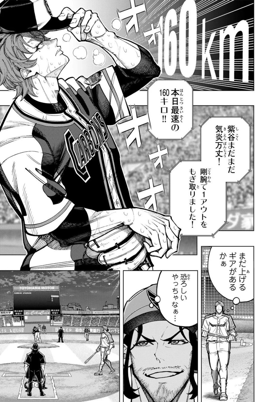 ドラハチ 第64話 - Page 7