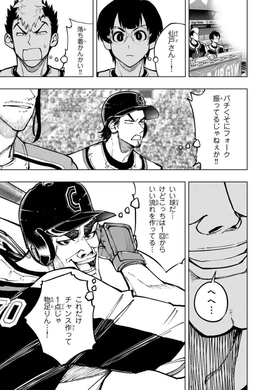 ドラハチ 第61話 - Trang 11