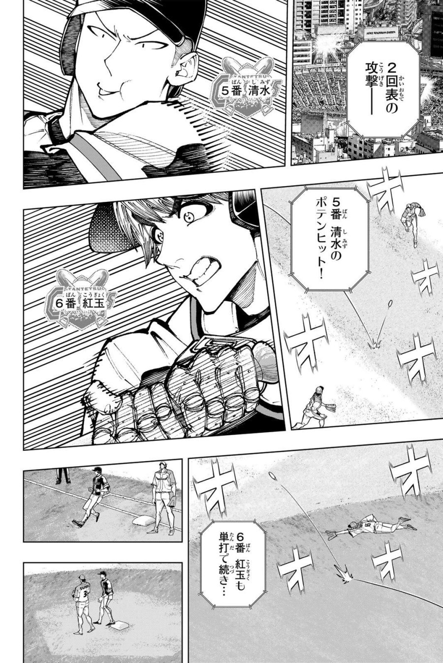 ドラハチ 第61話 - Trang 2