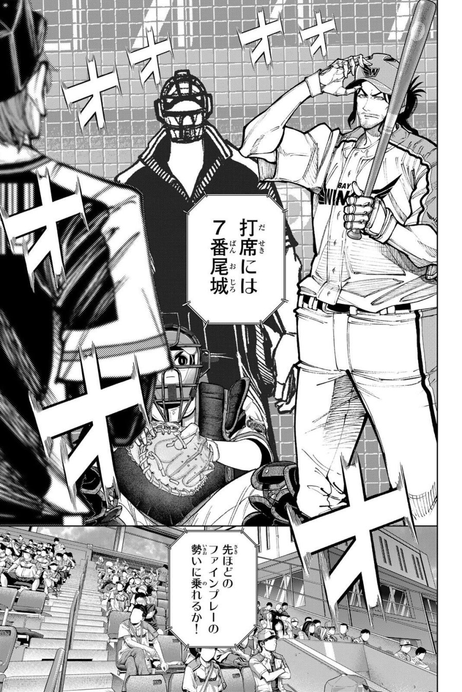 ドラハチ 第61話 - Trang 21