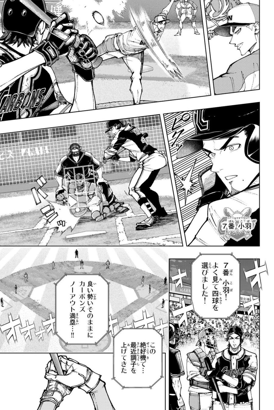 ドラハチ 第61話 - Trang 3