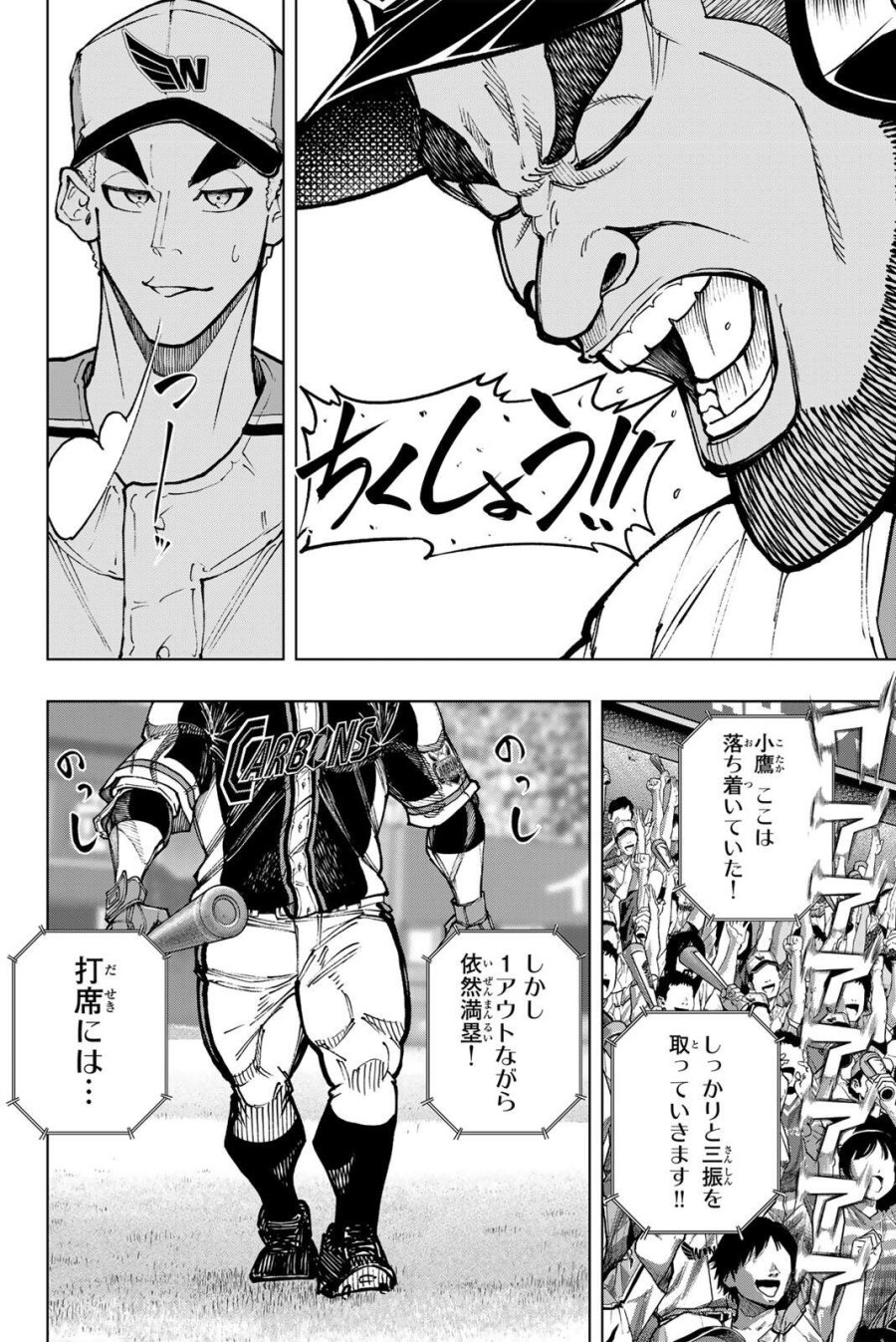 ドラハチ 第61話 - Trang 8