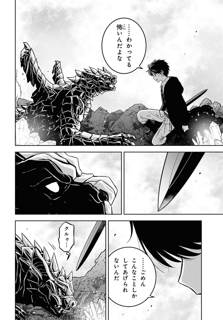 物語の黒幕に転生して 第42話 - Page 10