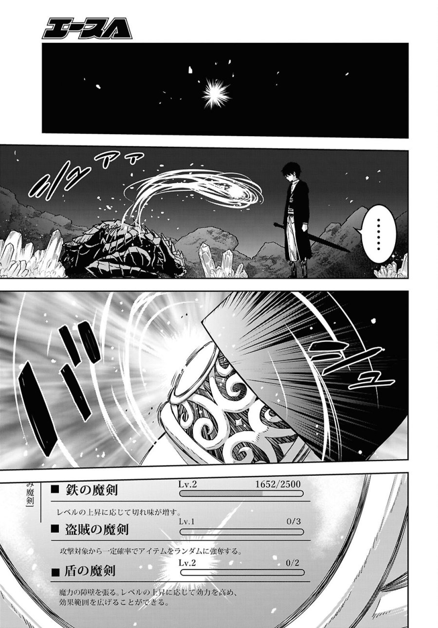 物語の黒幕に転生して 第42話 - Page 11