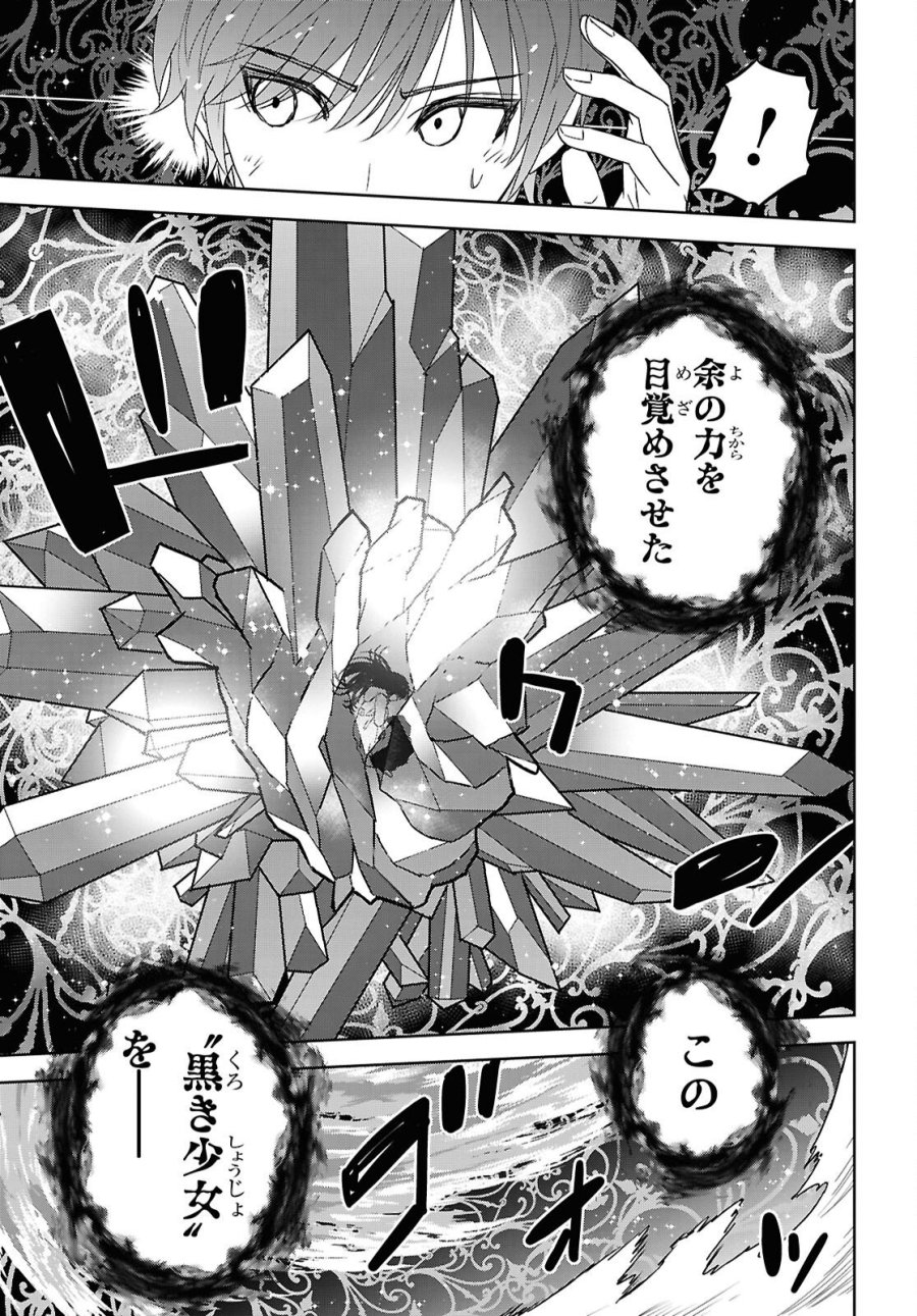 物語の黒幕に転生して 第42話 - Page 13