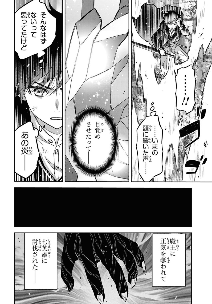 物語の黒幕に転生して 第42話 - Page 14