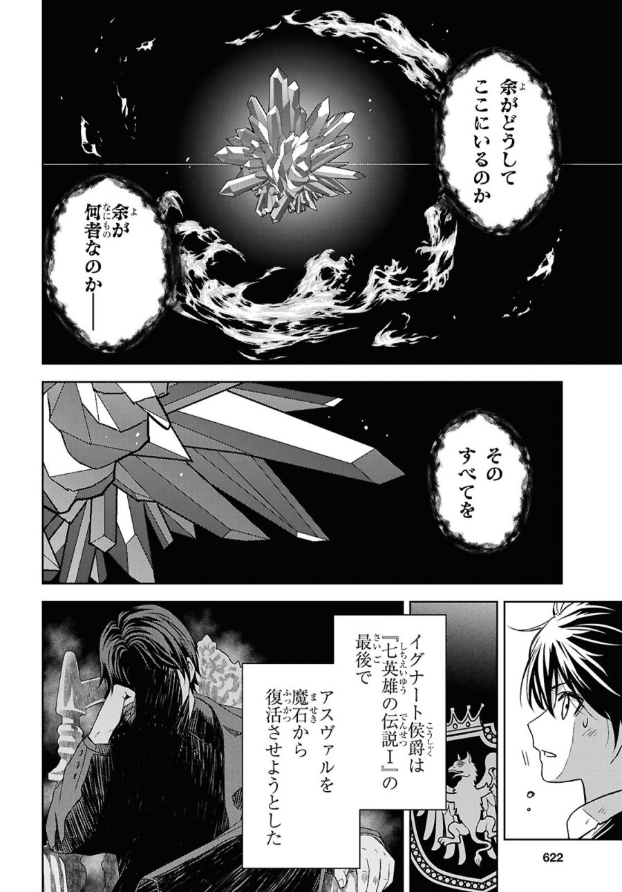 物語の黒幕に転生して 第42話 - Page 16