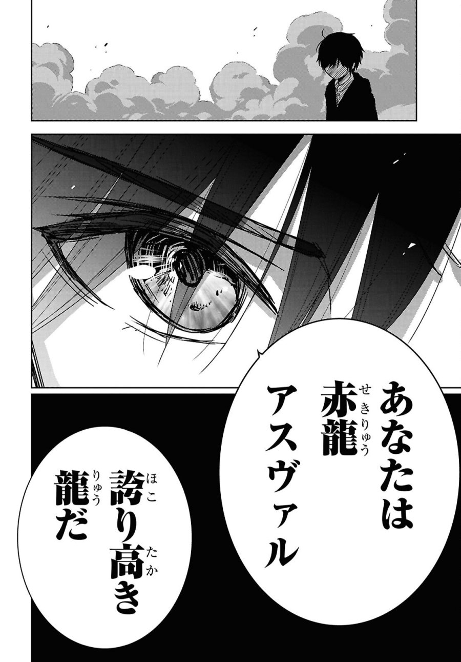 物語の黒幕に転生して 第42話 - Page 18