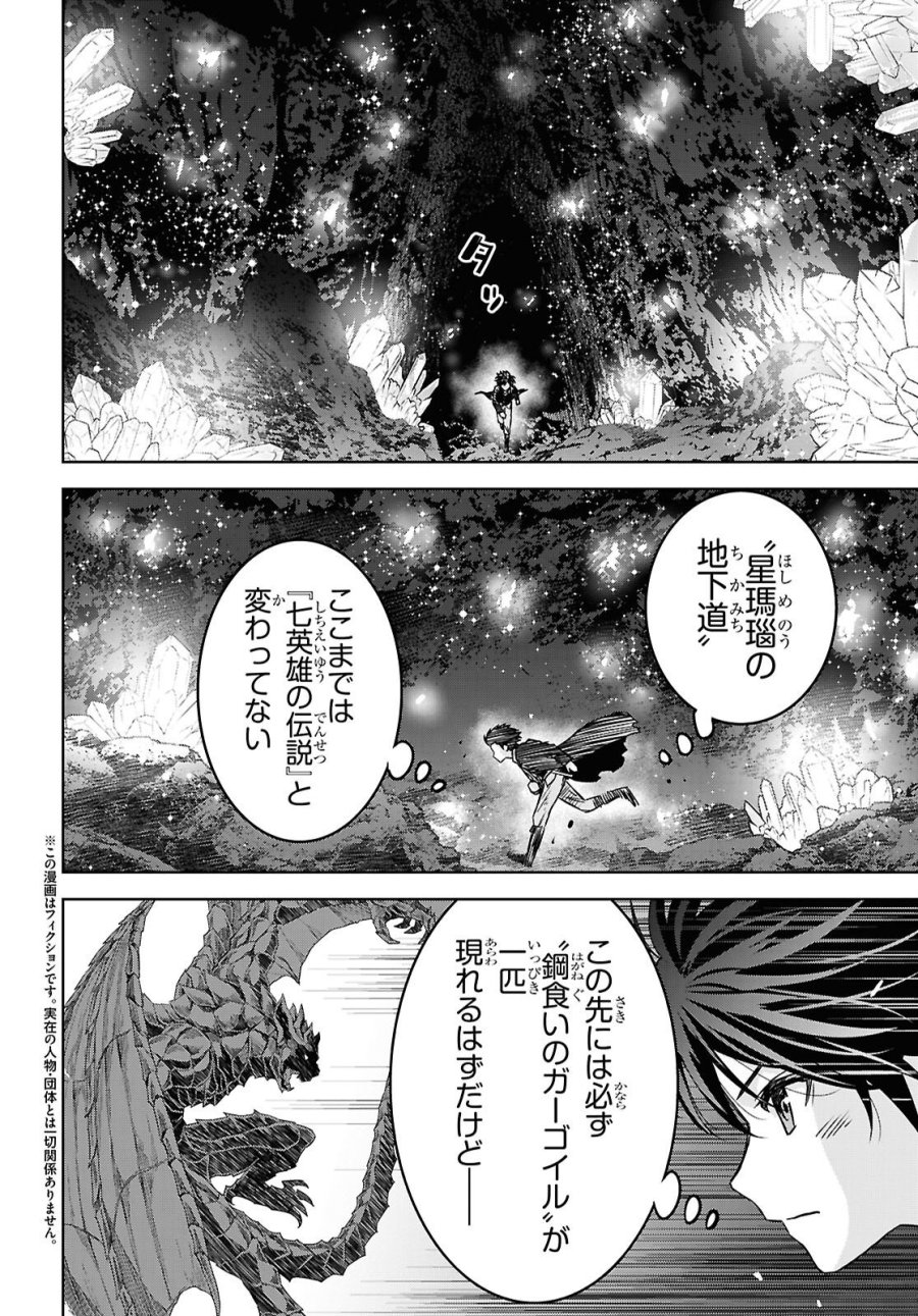 物語の黒幕に転生して 第42話 - Page 2