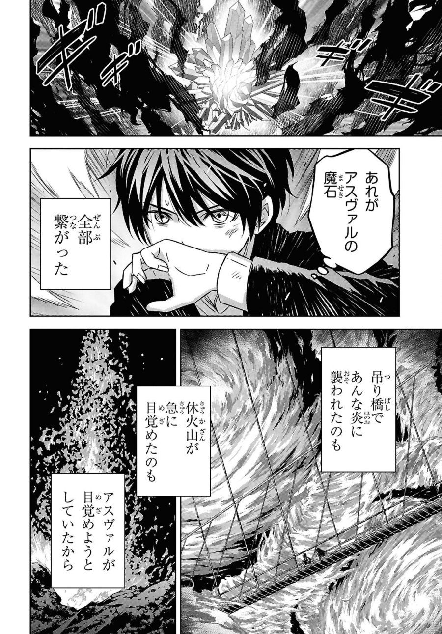 物語の黒幕に転生して 第42話 - Page 20