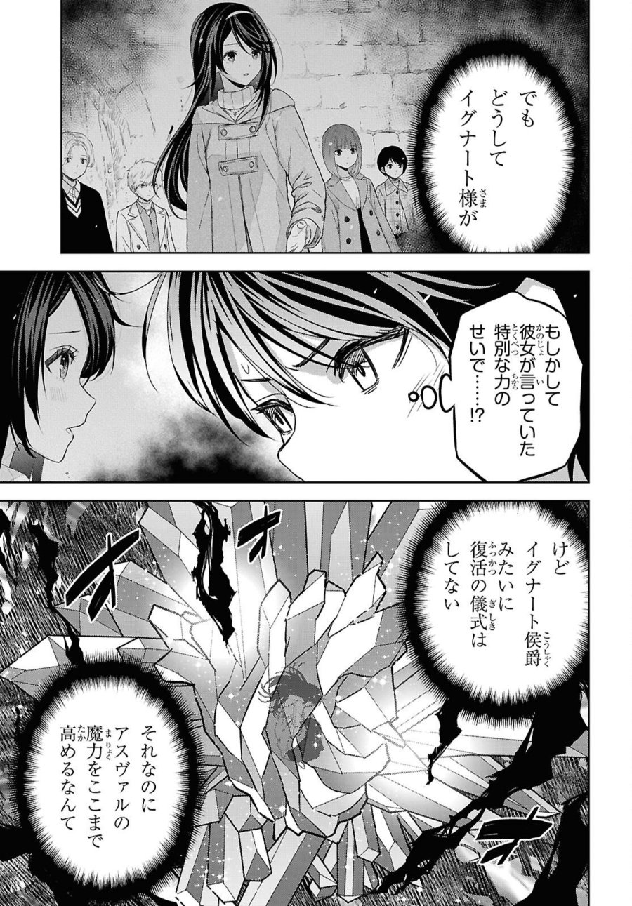 物語の黒幕に転生して 第42話 - Page 21