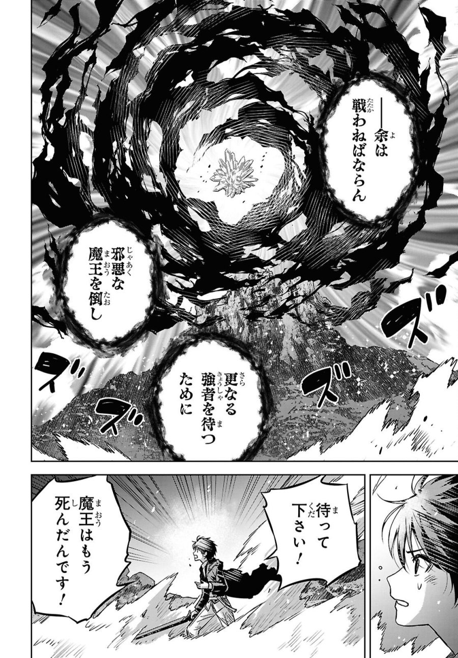 物語の黒幕に転生して 第42話 - Page 22
