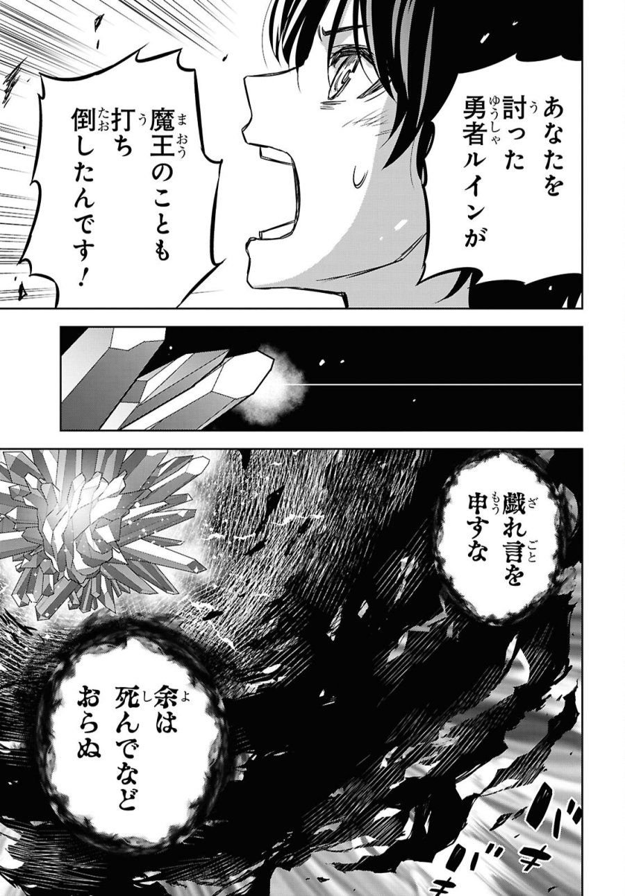 物語の黒幕に転生して 第42話 - Page 23