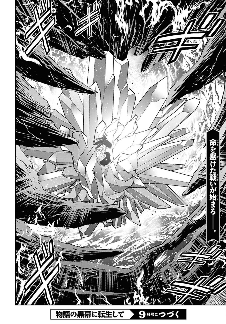 物語の黒幕に転生して 第42話 - Page 40