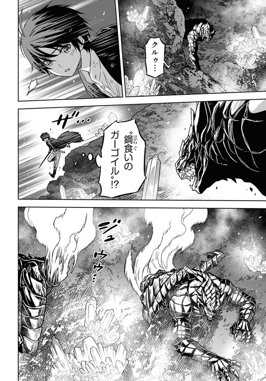 物語の黒幕に転生して 第42話 - Page 8