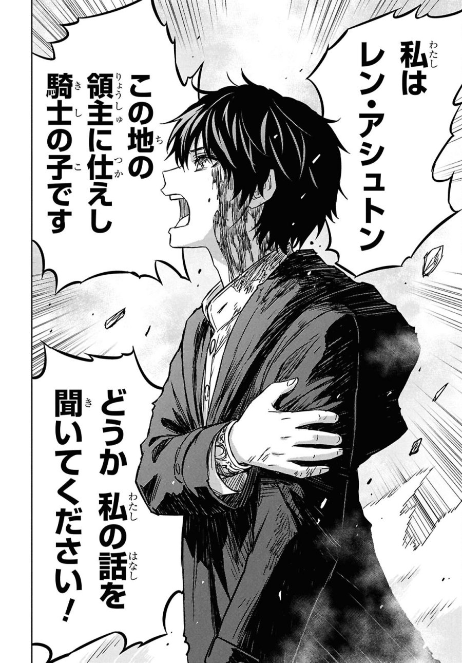 物語の黒幕に転生して 第43話 - Page 15