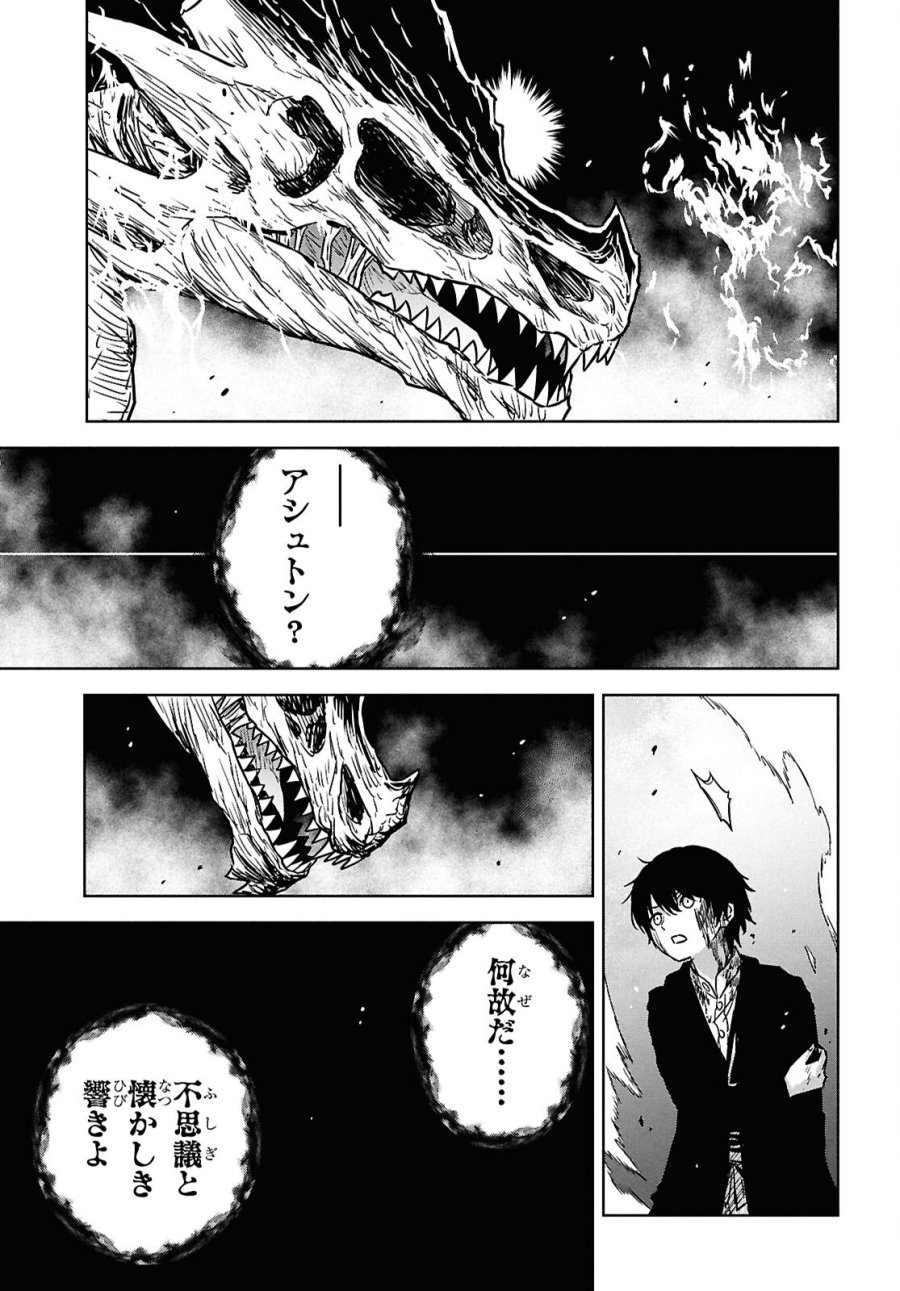 物語の黒幕に転生して 第43話 - Page 16