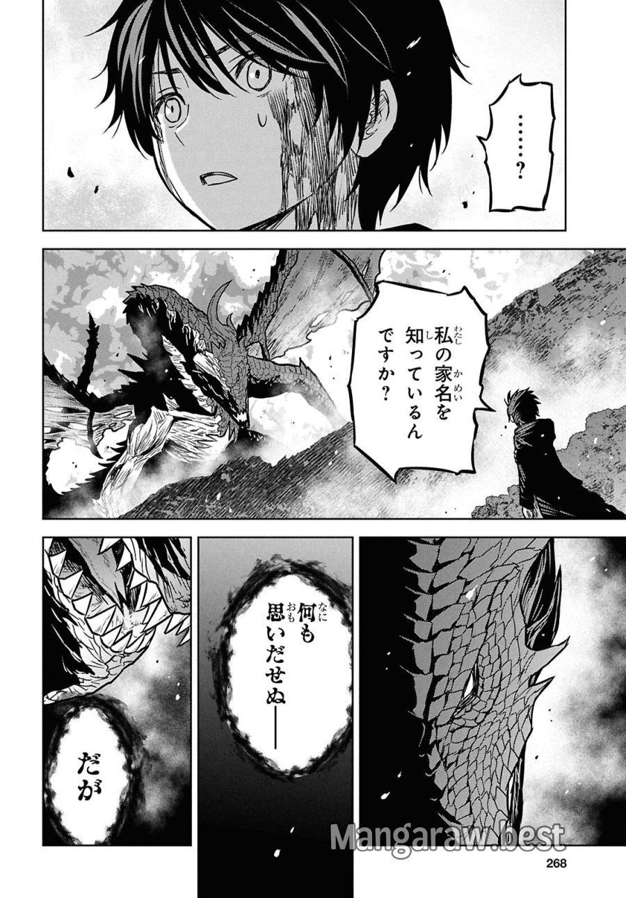 物語の黒幕に転生して 第43話 - Page 17