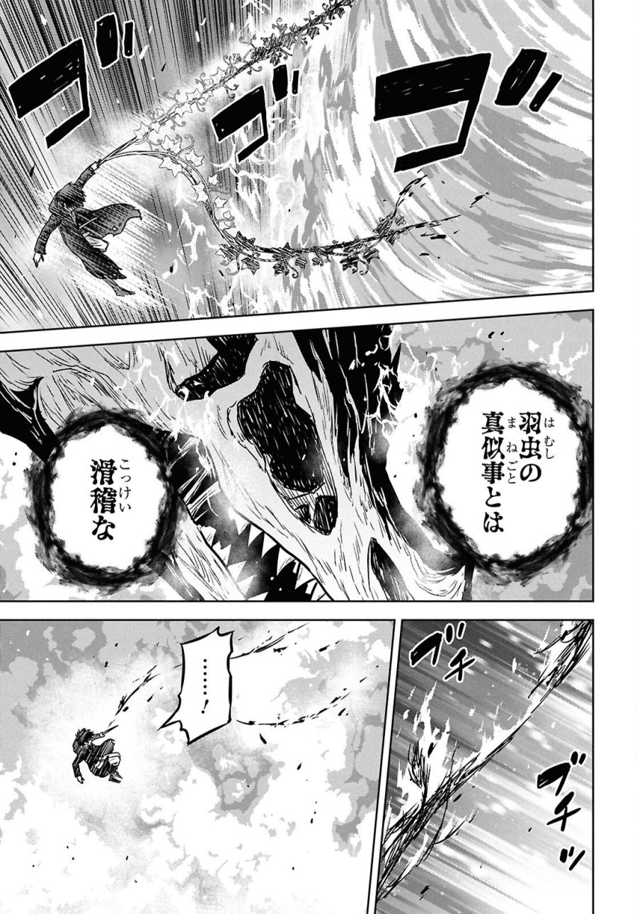 物語の黒幕に転生して 第43話 - Page 30