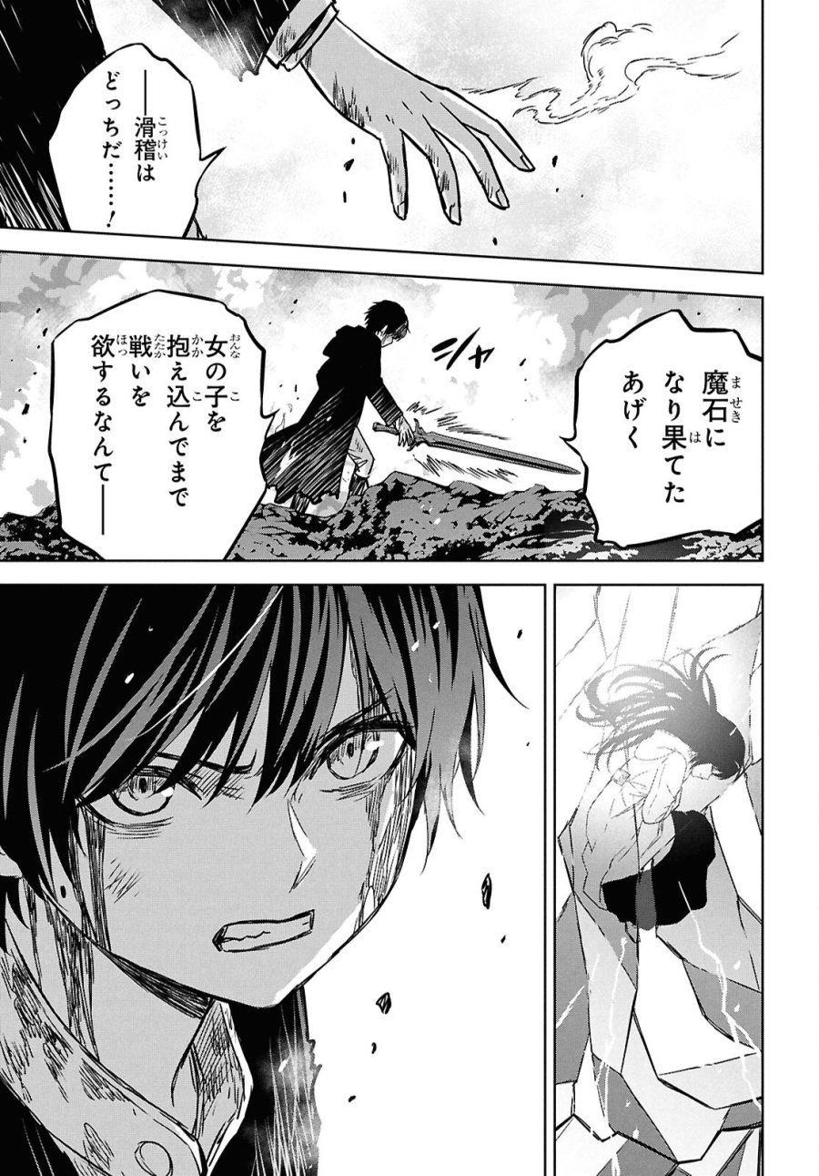 物語の黒幕に転生して 第43話 - Page 32
