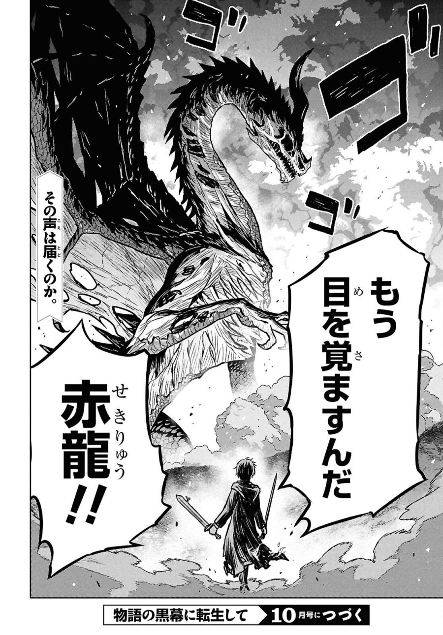 物語の黒幕に転生して 第43話 - Page 33