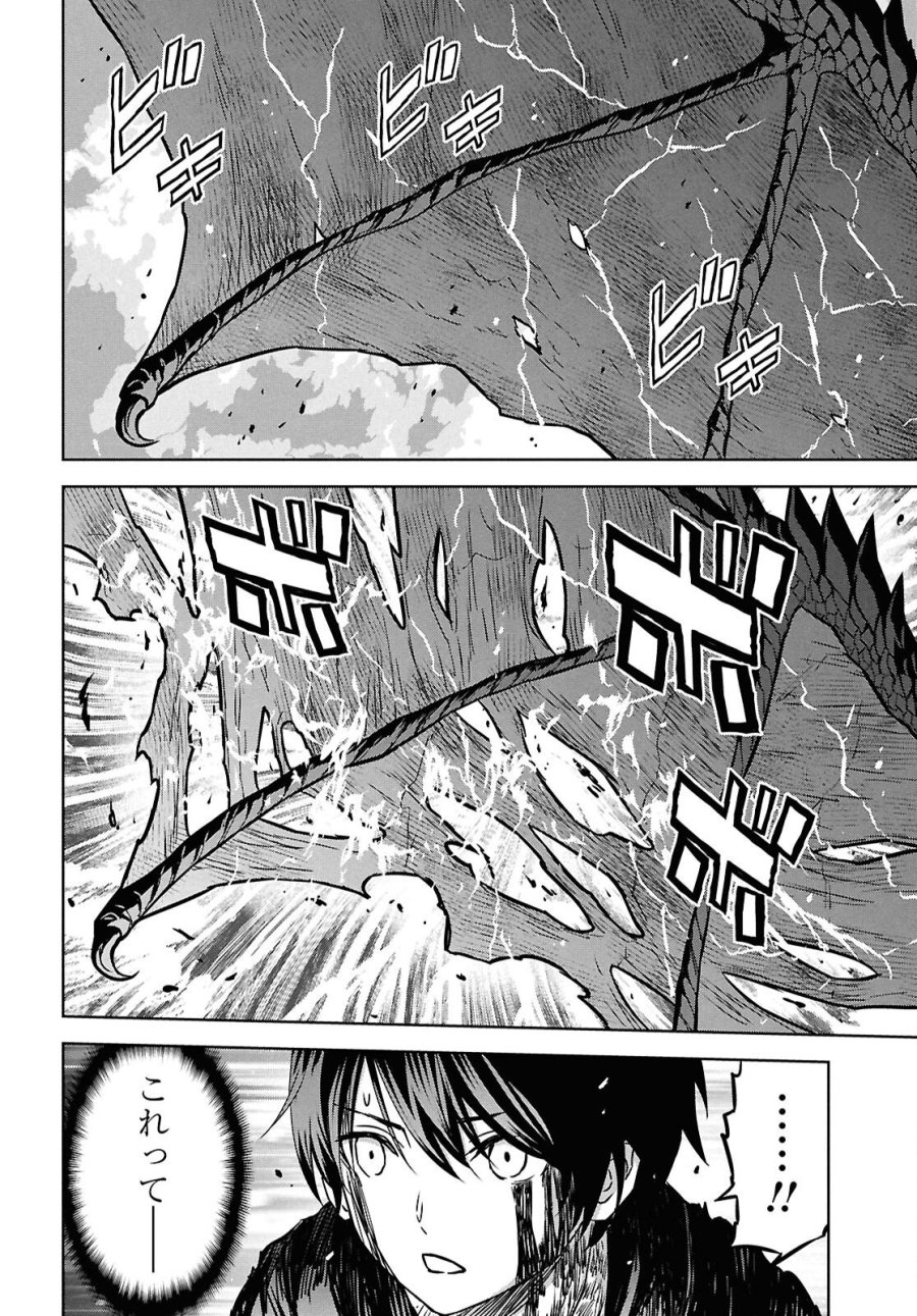 物語の黒幕に転生して 第43話 - Page 9