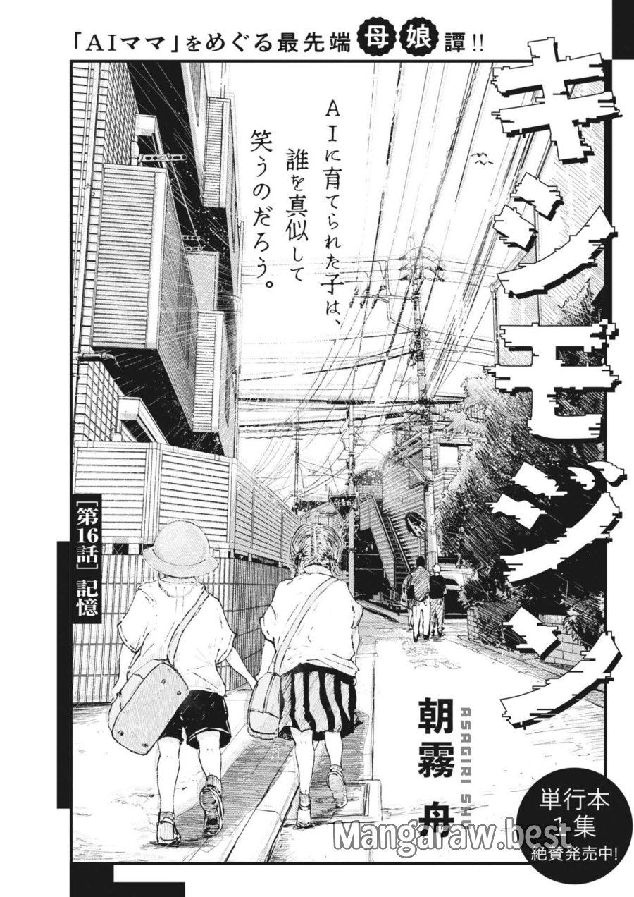 キシモジン 第16話 - Page 1