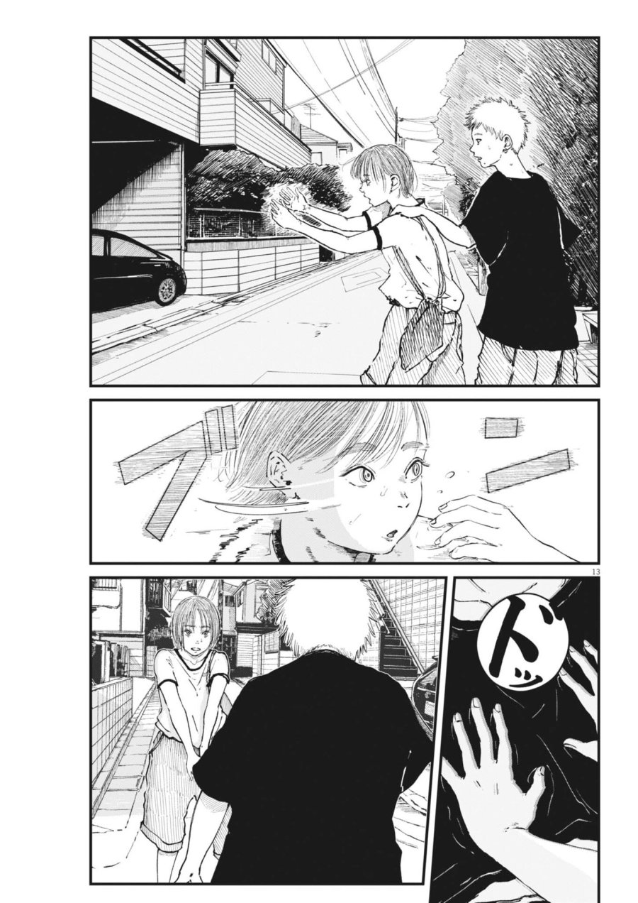 キシモジン 第16話 - Page 13