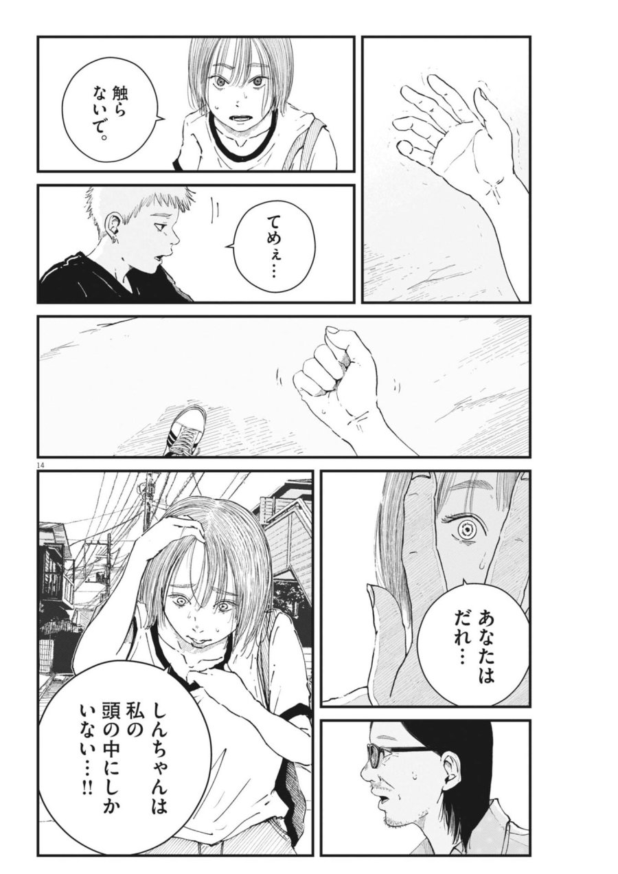 キシモジン 第16話 - Page 14