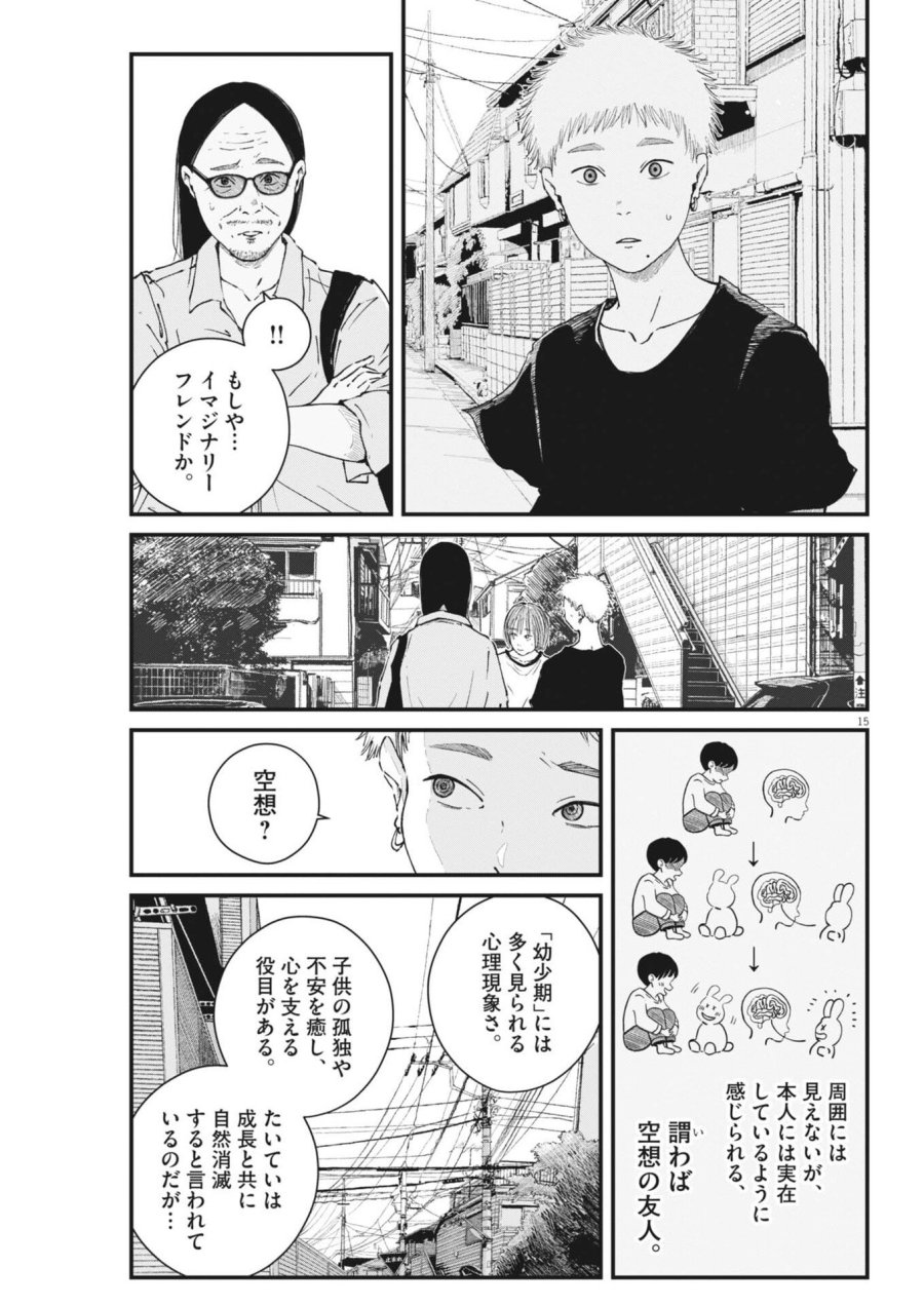 キシモジン 第16話 - Page 15