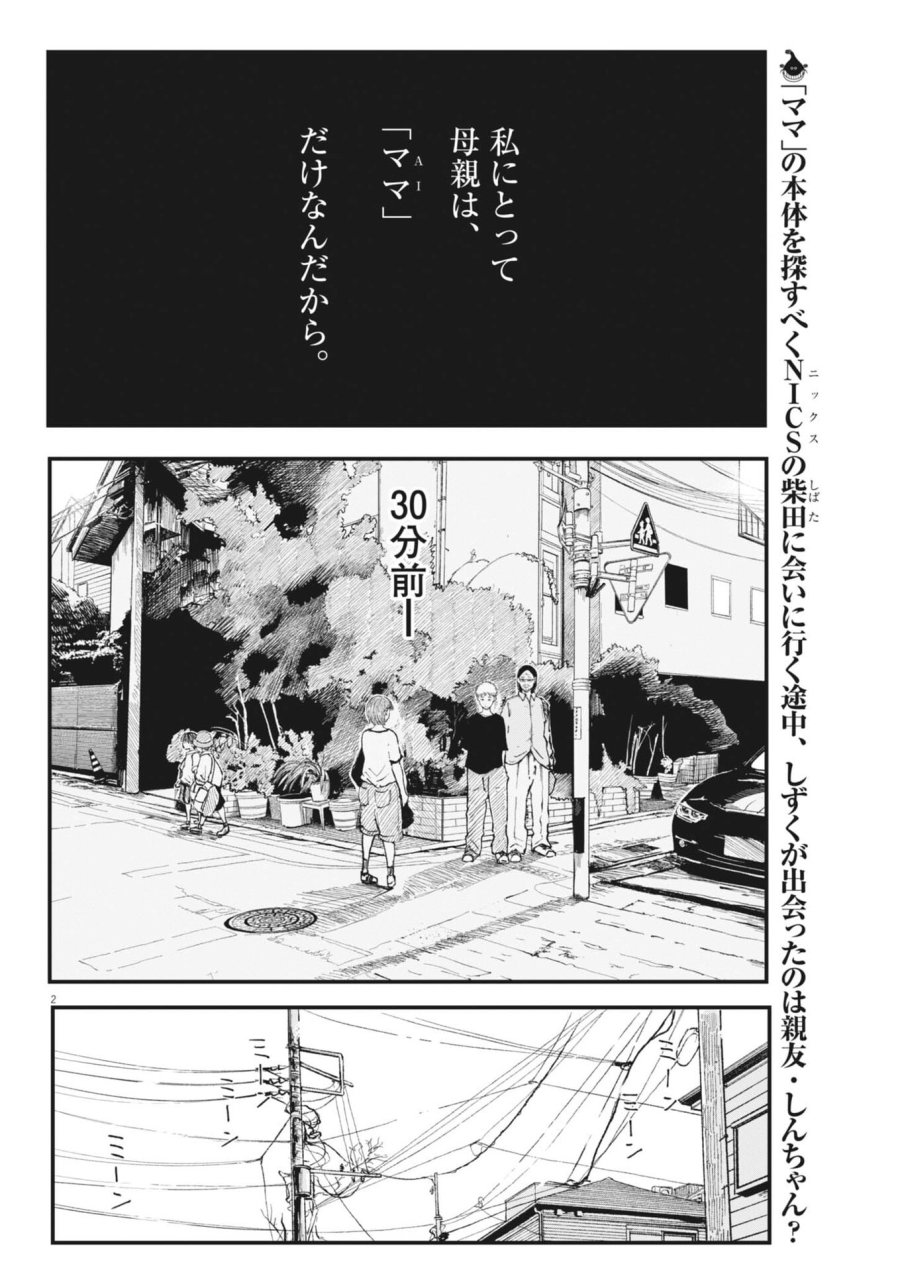 キシモジン 第16話 - Page 2