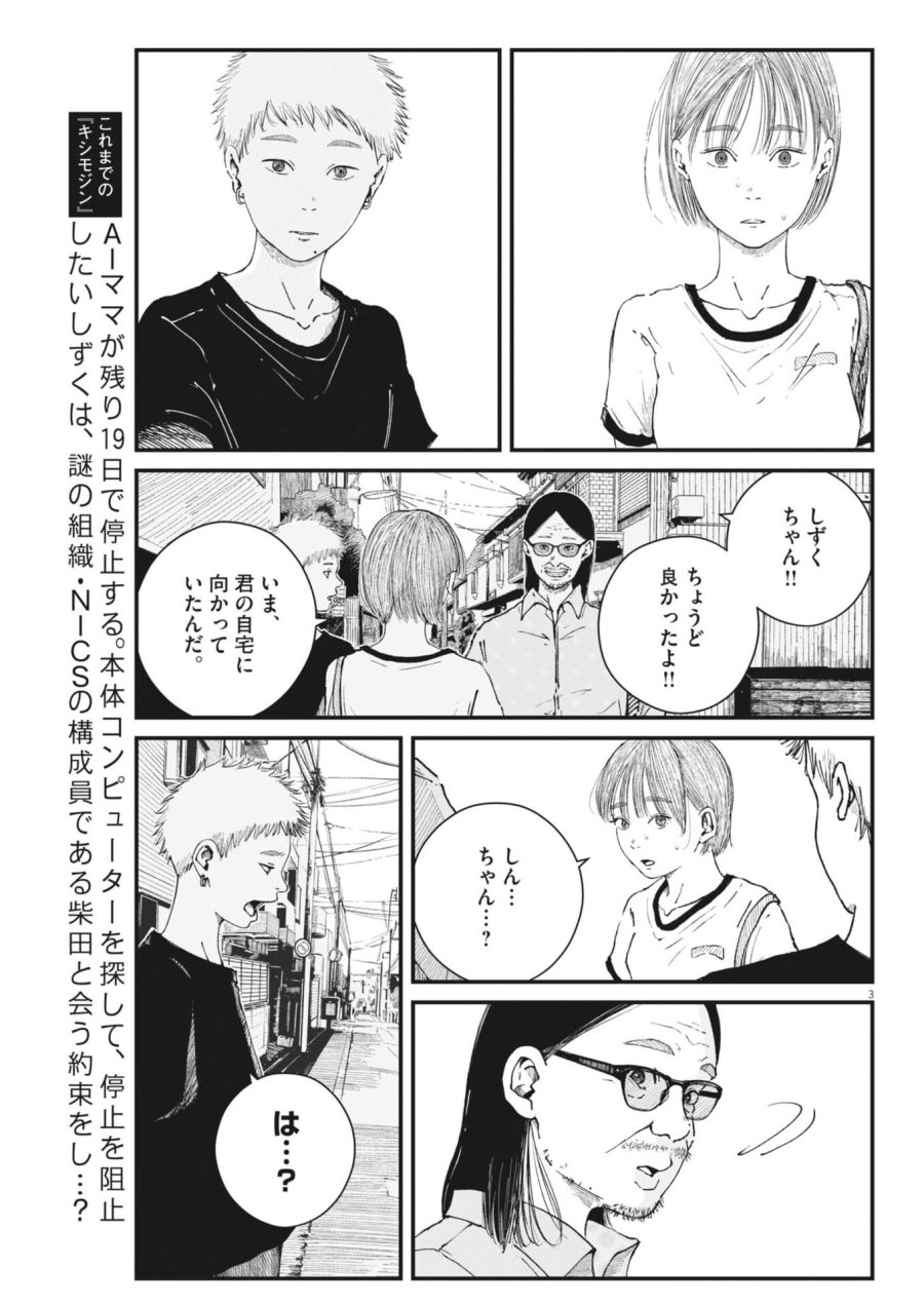 キシモジン 第16話 - Page 3