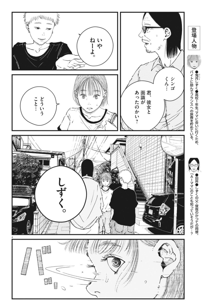 キシモジン 第16話 - Page 4