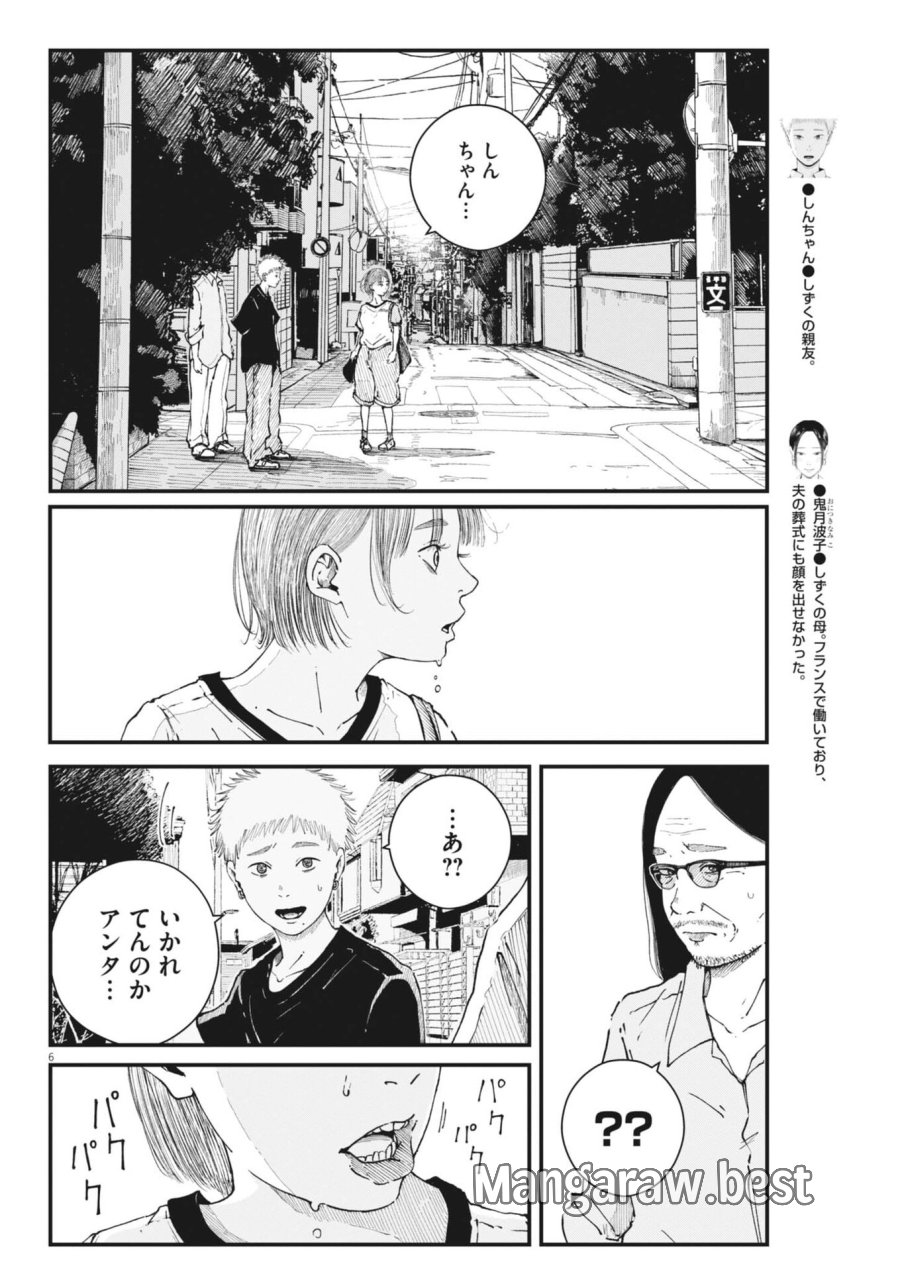 キシモジン 第16話 - Page 6