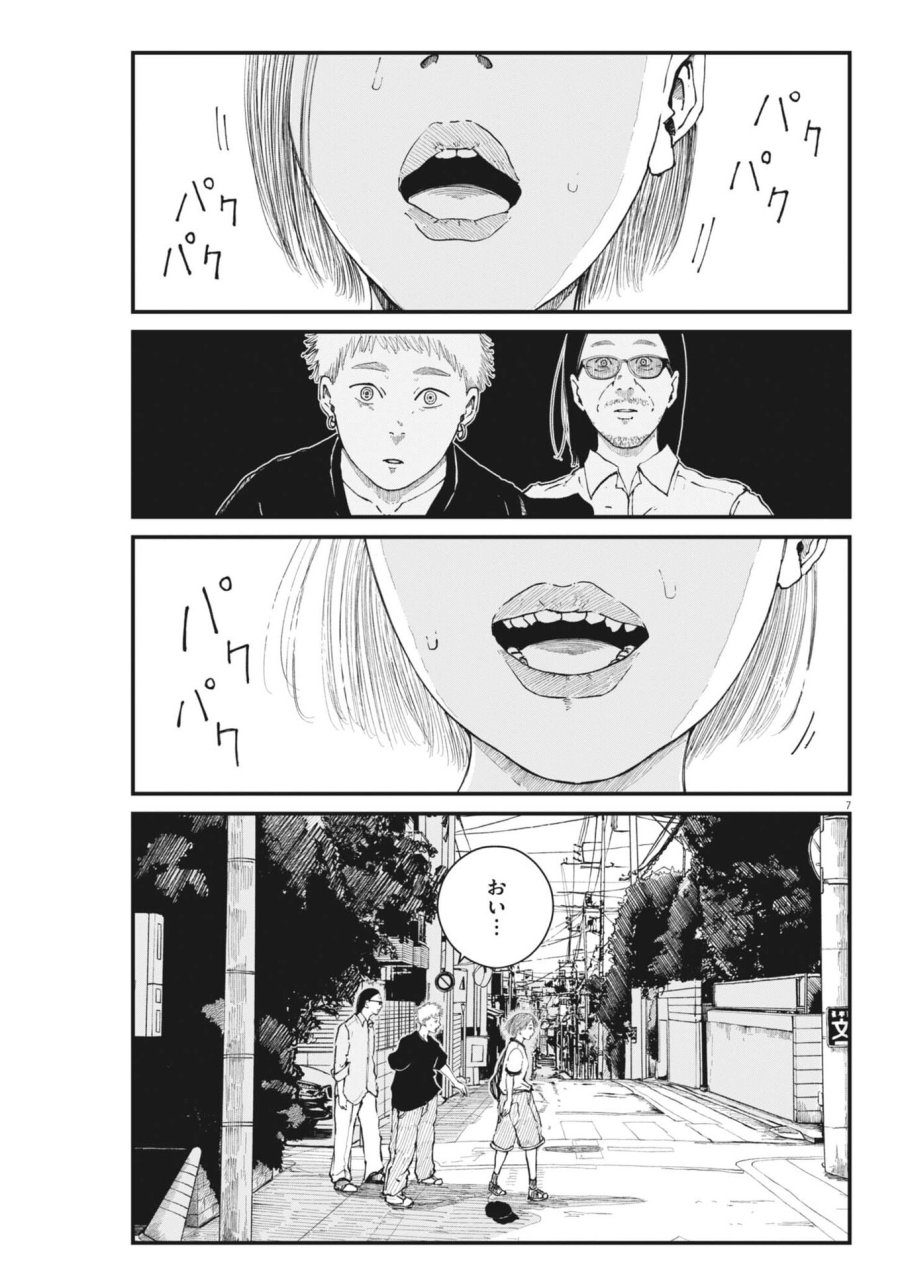 キシモジン 第16話 - Page 7