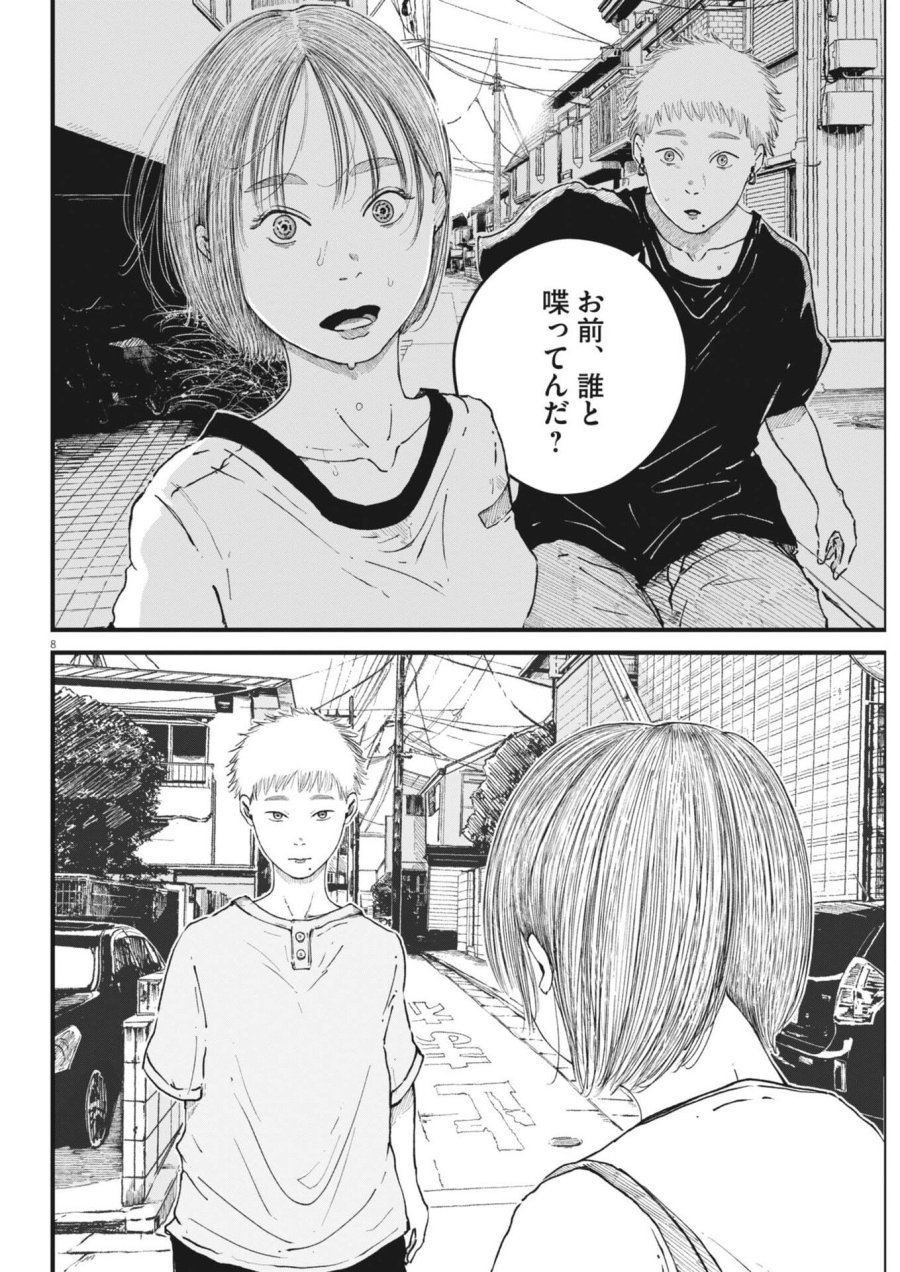 キシモジン 第16話 - Page 8