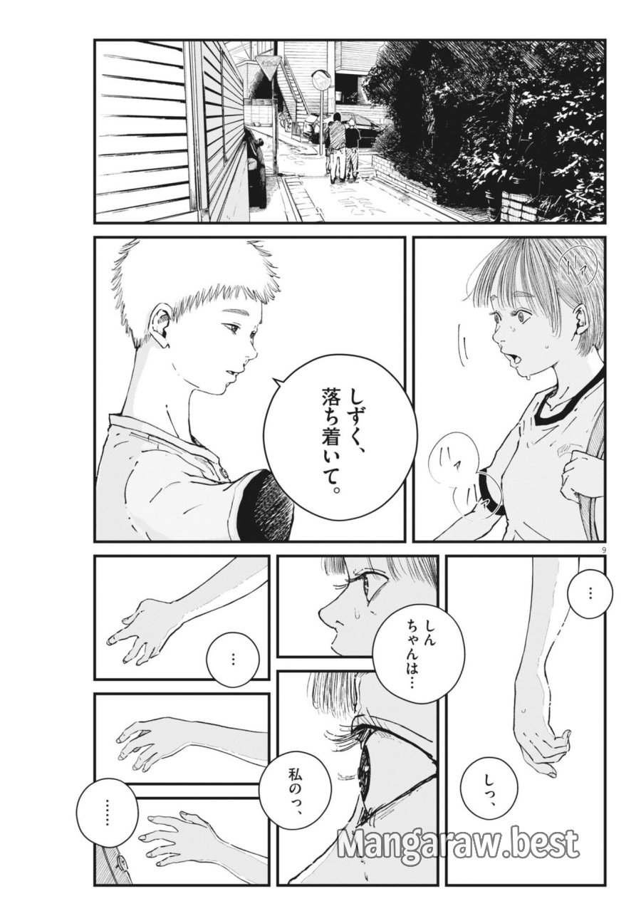 キシモジン 第16話 - Page 9