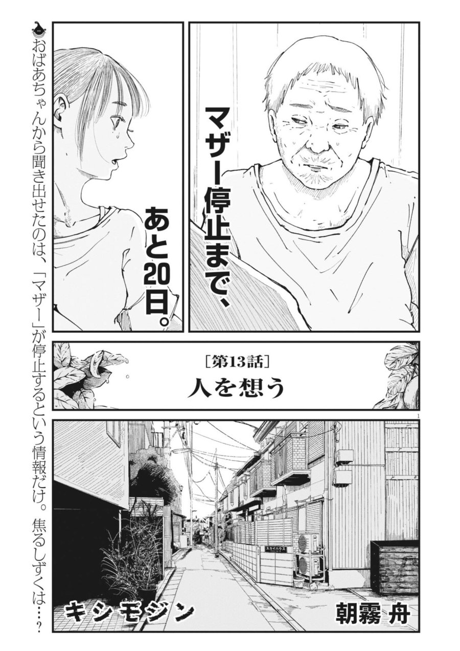 キシモジン 第13話 - Trang 1
