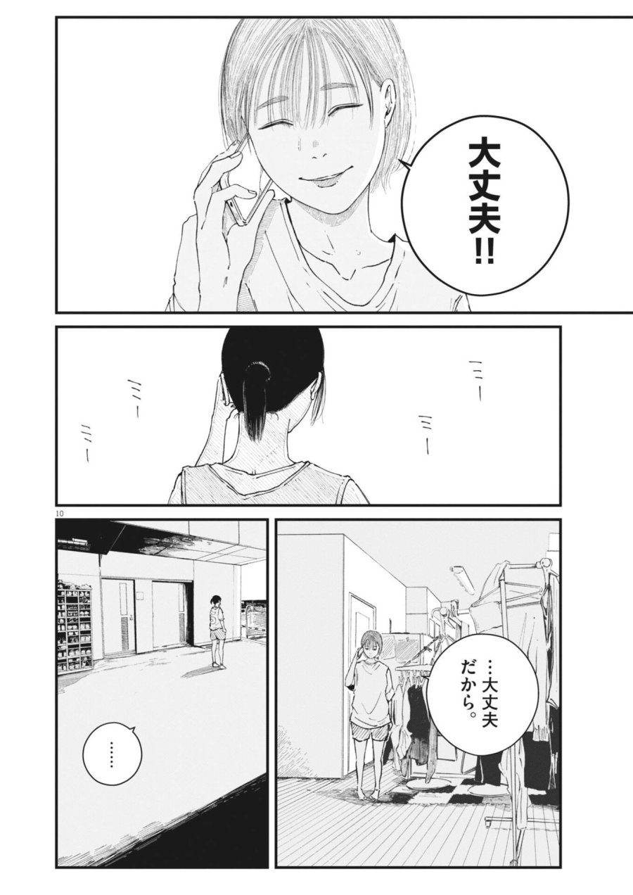 キシモジン 第13話 - Trang 10