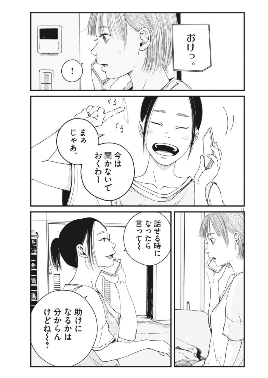 キシモジン 第13話 - Trang 11