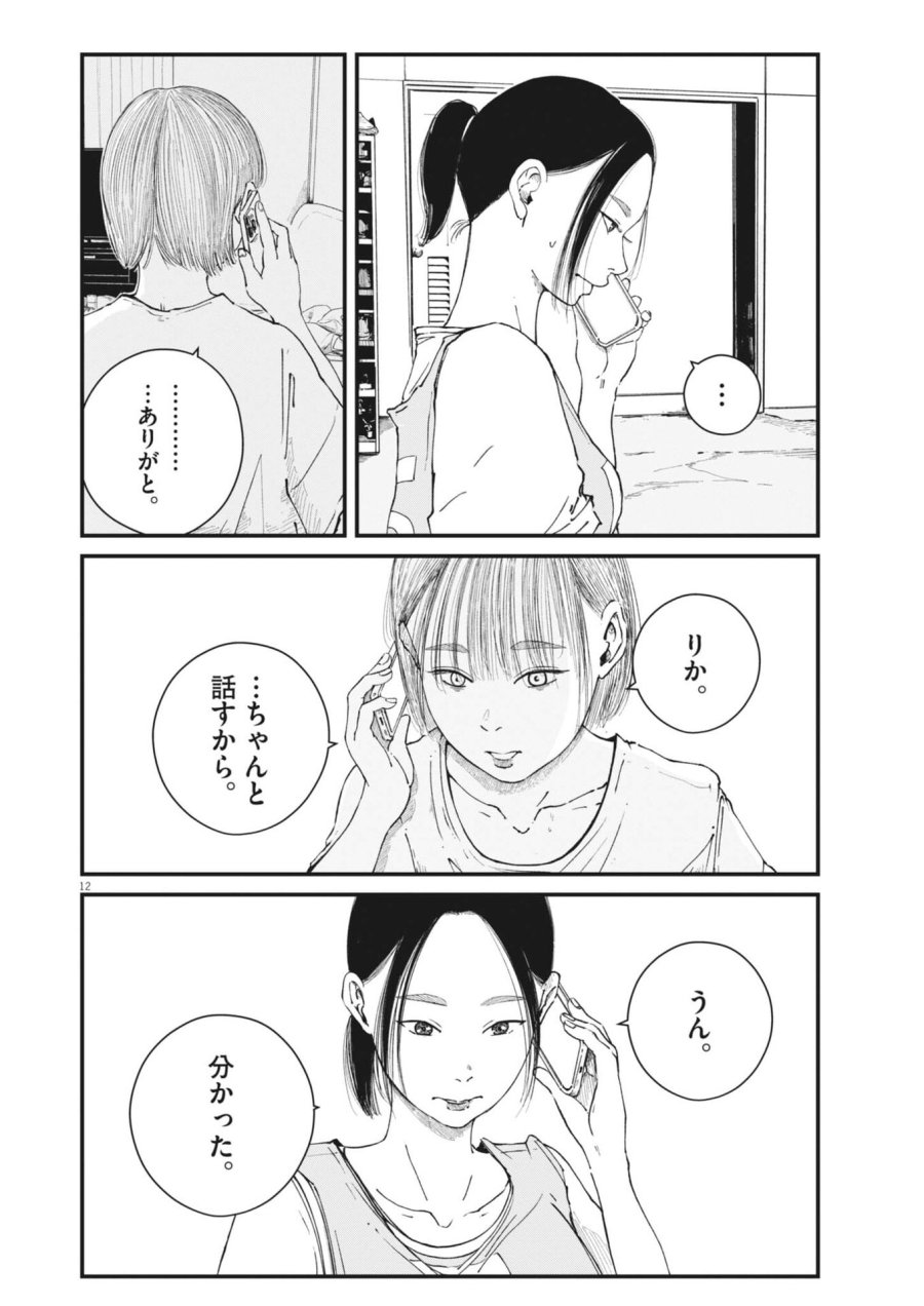 キシモジン 第13話 - Trang 12