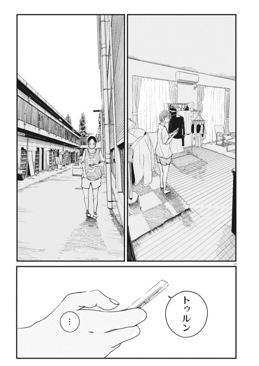 キシモジン 第13話 - Trang 13