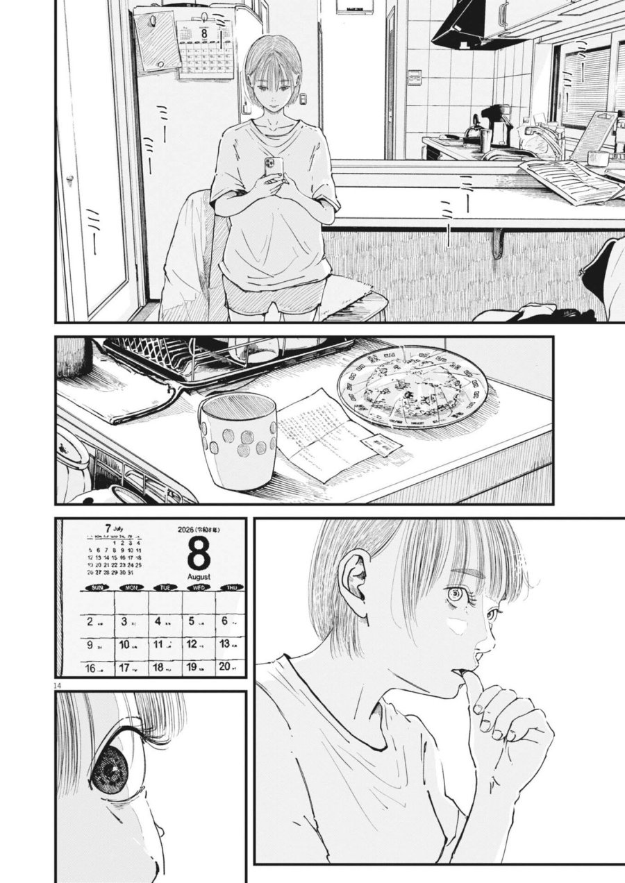 キシモジン 第13話 - Trang 14