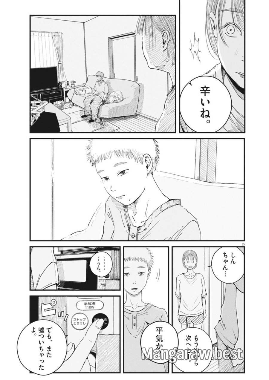 キシモジン 第13話 - Trang 15